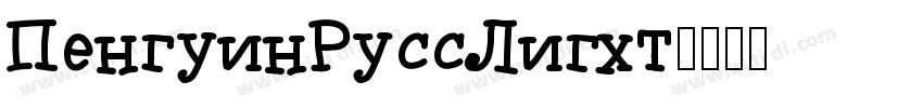 PenguinRussLight字体转换