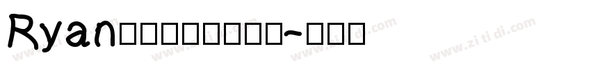 Ryanの阿里媽媽方圓體字体转换