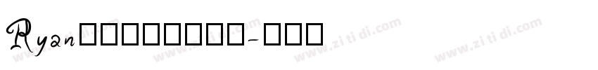 Ryanの阿里媽媽方圓體字体转换