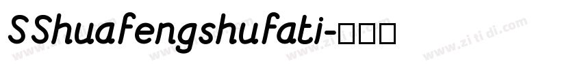 SShuafengshufati字体转换