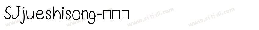SJjueshisong字体转换