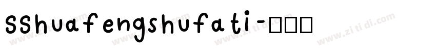 SShuafengshufati字体转换