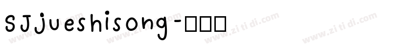 SJjueshisong字体转换