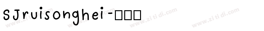 SJruisonghei字体转换