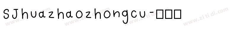 SJhuazhaozhongcu字体转换