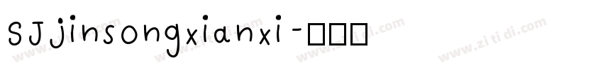 SJjinsongxianxi字体转换