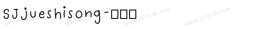 SJjueshisong字体转换
