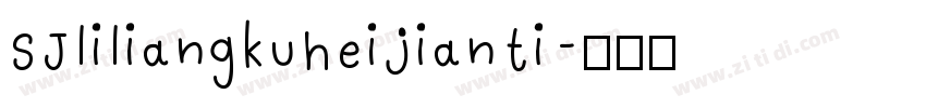 SJliliangkuheijianti字体转换