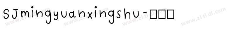 SJmingyuanxingshu字体转换