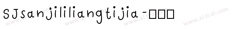 SJsanjililiangtijia字体转换