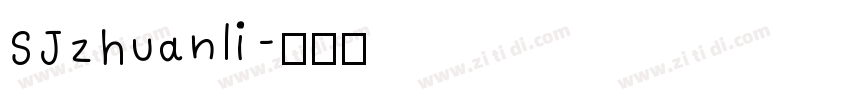 SJzhuanli字体转换