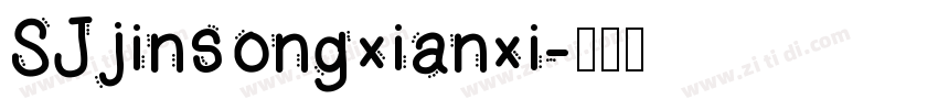 SJjinsongxianxi字体转换