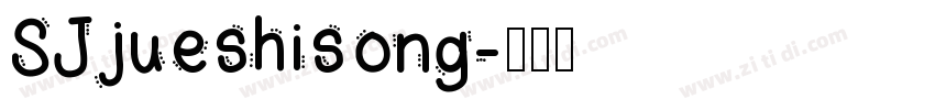 SJjueshisong字体转换