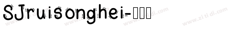 SJruisonghei字体转换