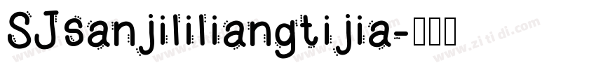 SJsanjililiangtijia字体转换