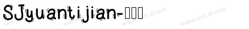 SJyuantijian字体转换