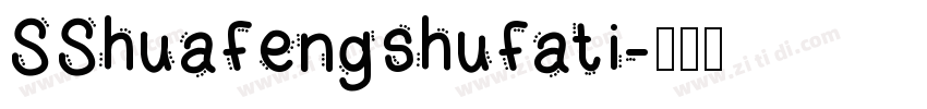 SShuafengshufati字体转换