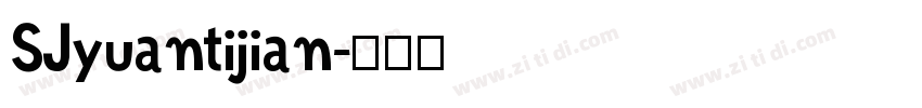 SJyuantijian字体转换