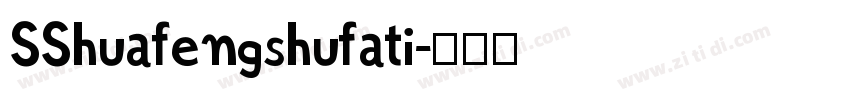 SShuafengshufati字体转换