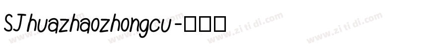 SJhuazhaozhongcu字体转换