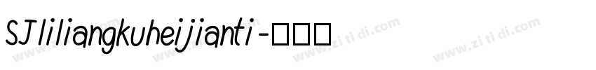 SJliliangkuheijianti字体转换