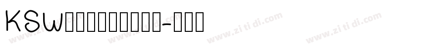 KSW般若お試し教育漢字字体转换
