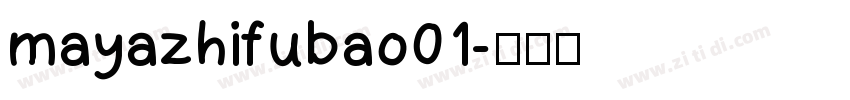mayazhifubao01字体转换