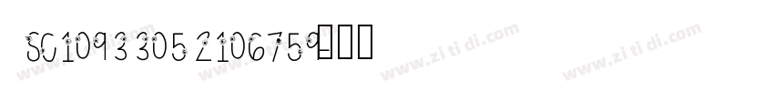 SC10933052106759字体转换