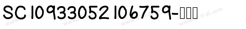 SC10933052106759字体转换
