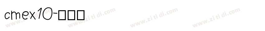cmex10字体转换