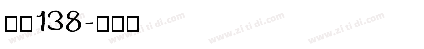 字魂138字体转换