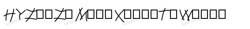 HYZhuZiMiaoXiangT_W字体转换