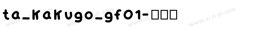 ta_kakugo_gf01字体转换