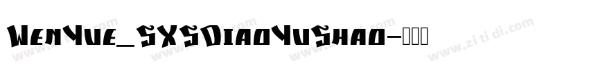 WenYue_SXSDiaoYuShao字体转换