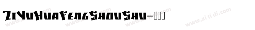 ZiYuHuaFengShouShu字体转换