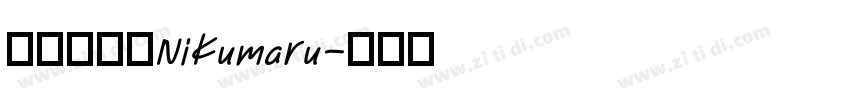 胖胖猪肉体NiKumaru字体转换