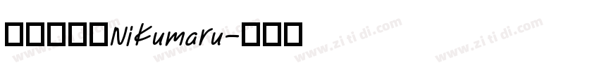 胖胖猪肉体NiKumaru字体转换