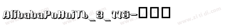 AlibabaPuHuiTL_3_115字体转换