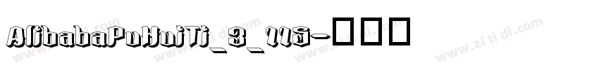 AlibabaPuHuiTi_3_115字体转换
