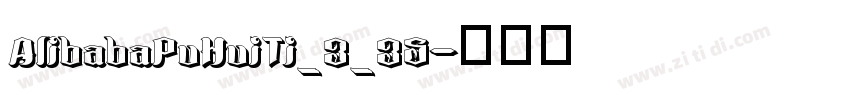 AlibabaPuHuiTi_3_35字体转换