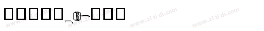 文鼎圆立体_B字体转换