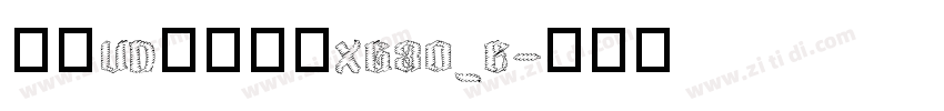文鼎UD晶熙黑体XG30_E字体转换