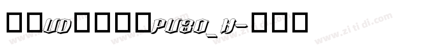 文鼎UD晶熙黑體PU30_H字体转换