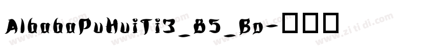AlbabaPuHuiTi3_85_Bo字体转换 AlbabaPuHuiTi3_85_Bo字体转换