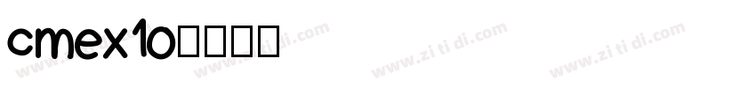cmex10字体转换