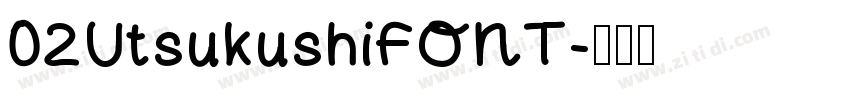02UtsukushiFONT字体转换
