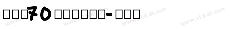 字魂的70号的灵悦黑体字体转换