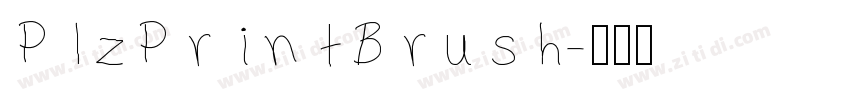 PlzPrintBrush字体转换