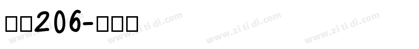 字魂206字体转换