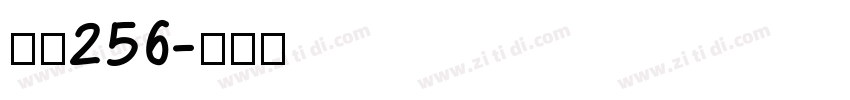 字魂256字体转换